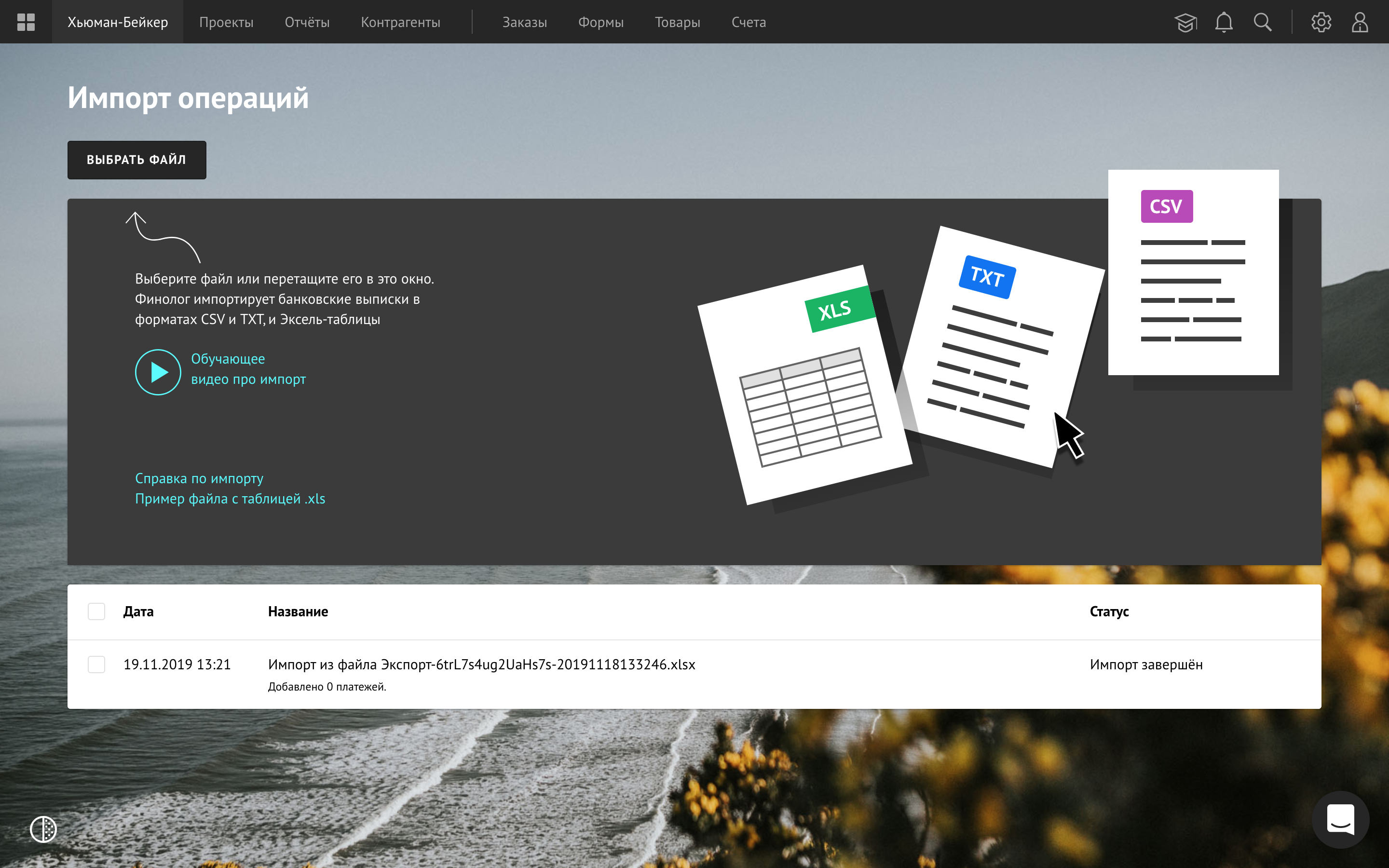 Initial screen for importing transactions